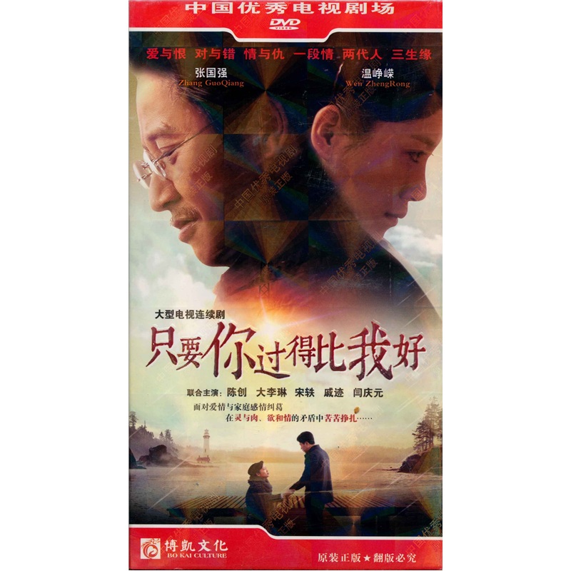 只要你过得比我好(7hdvd)