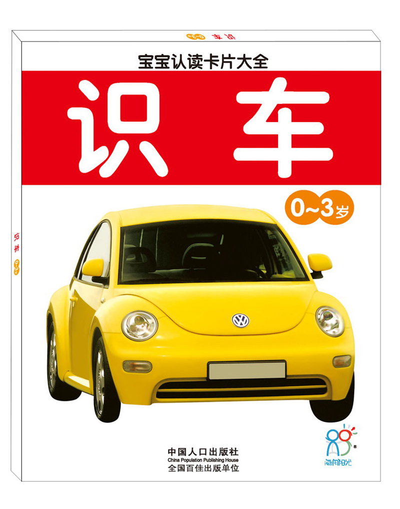 寶寶認讀卡片大全(0-3歲):識車