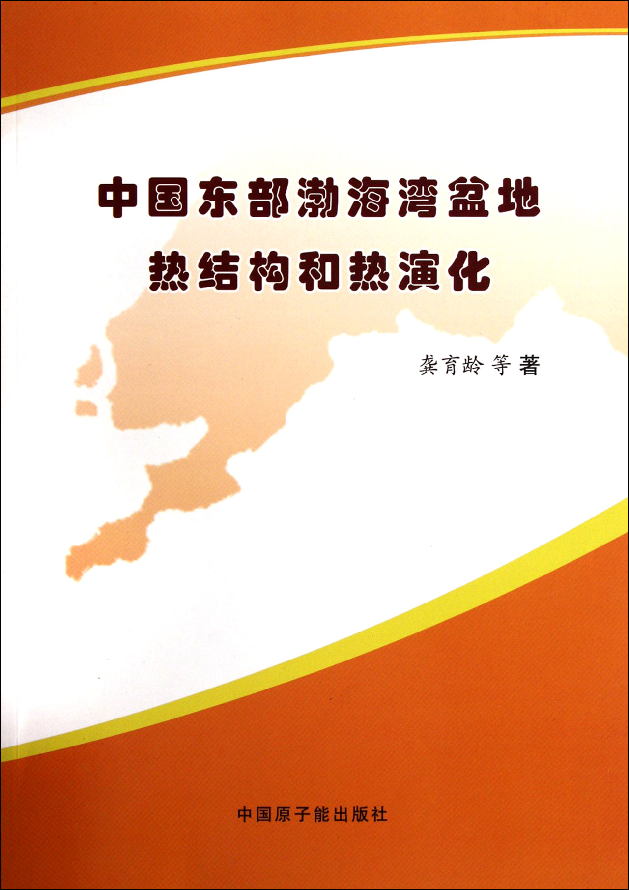 中国东部渤海湾盆地热结构和热演化