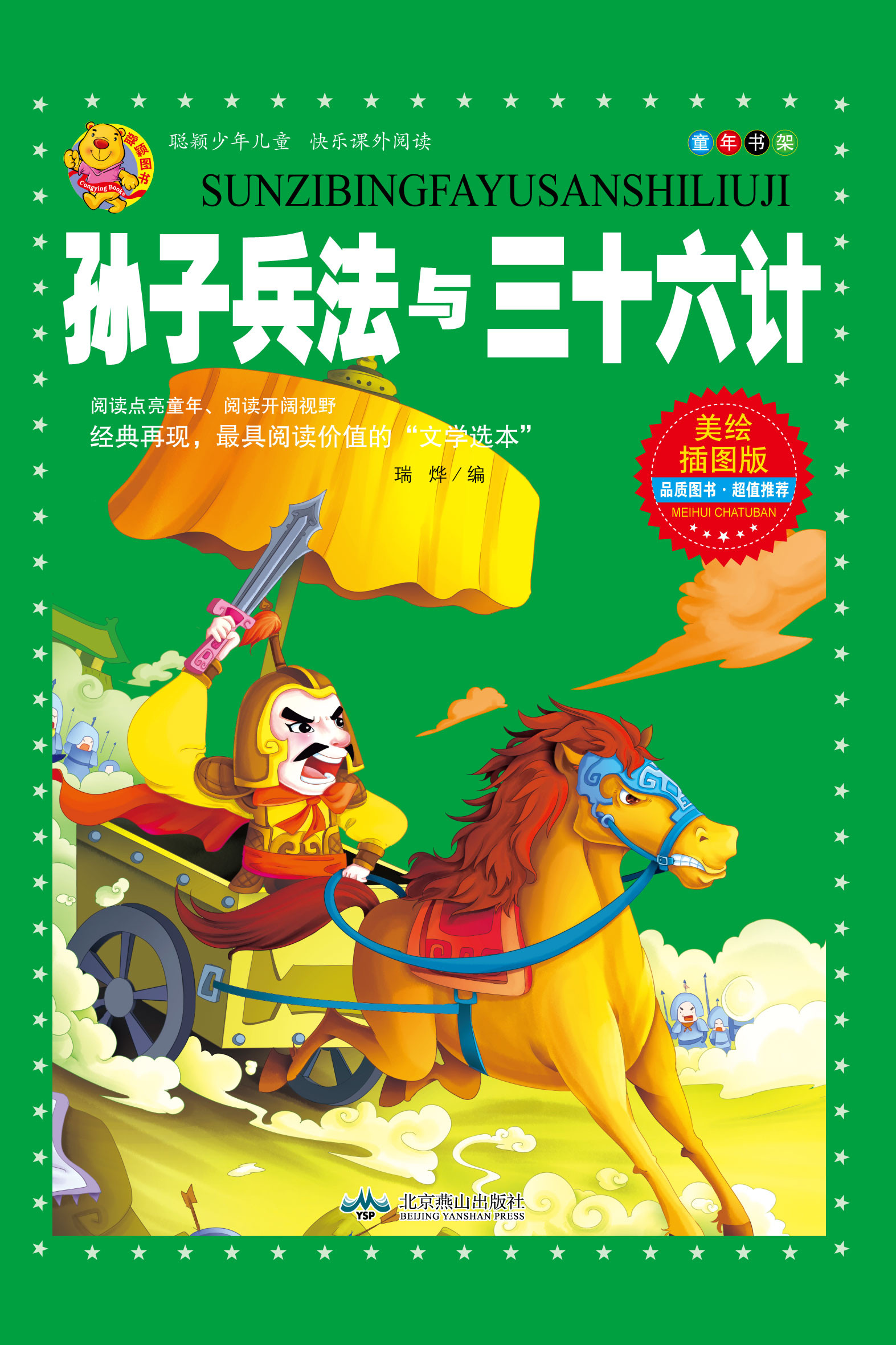 孙子兵法与三十六计