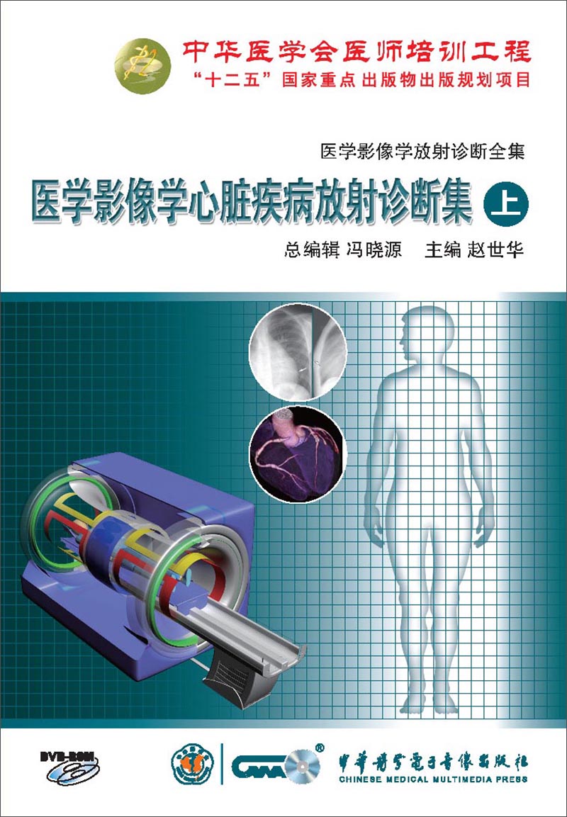 医学影像学心脏疾病放射诊断集(上)(cd-rom)