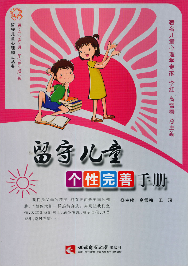 留守儿童个性完善手册》【摘要 书评 试读】- 京东图书