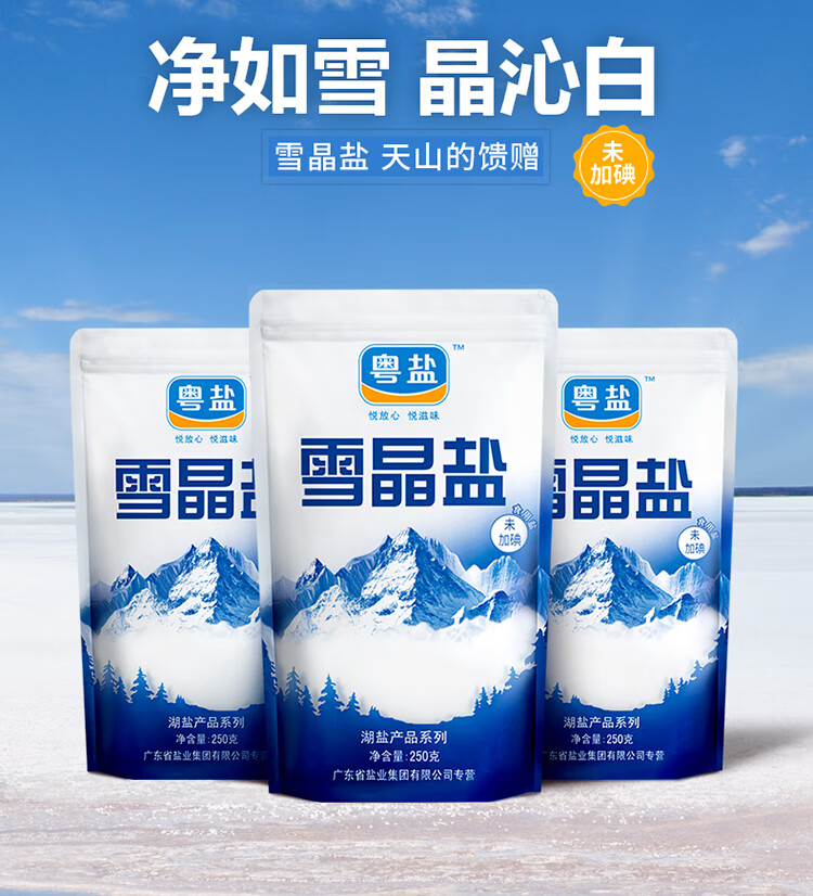 食品饮料,保健食品 粮油调味 主体 配料 日晒盐 净含量 250g 保质期