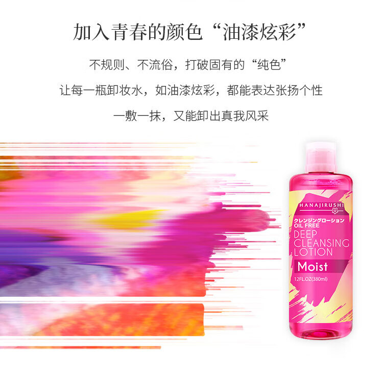 花印（HANAJIRUSHI） 花印卸妆水眼唇脸三合一380ml*2温和清洁卸除彩妆敏感肌日本进口