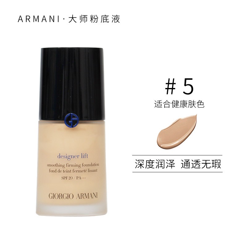 【蓝标大师】giorgio armani 乔治·阿玛尼 造型紧颜大师粉底液30ml