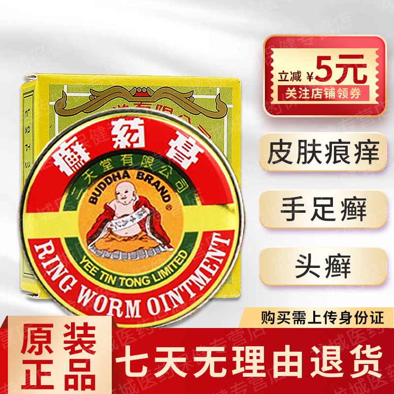 香港直邮二天堂皮肤癣药癣痒外用消除红肿 二天堂癣药6.5g