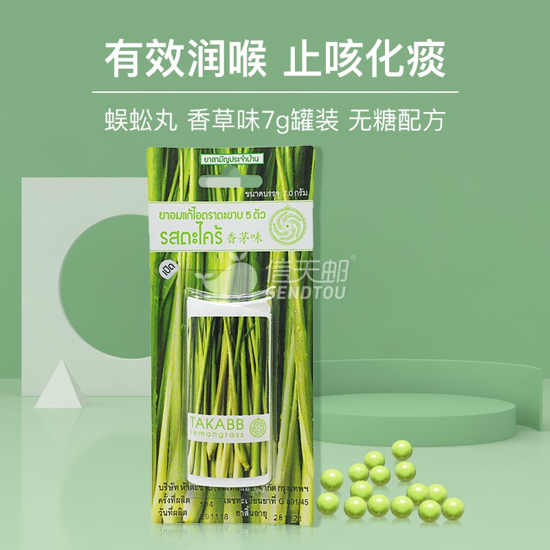 【香港直邮】泰国药进口沈天河五蜈蚣标止咳丸蜈蚣丸感帽咳嗽五蜈蚣