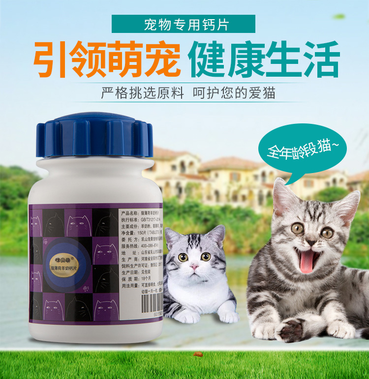 猫钙片宠物猫咪健骨补钙用品猫吃的猫用羊奶钙片猫薄荷片母猫产后营养