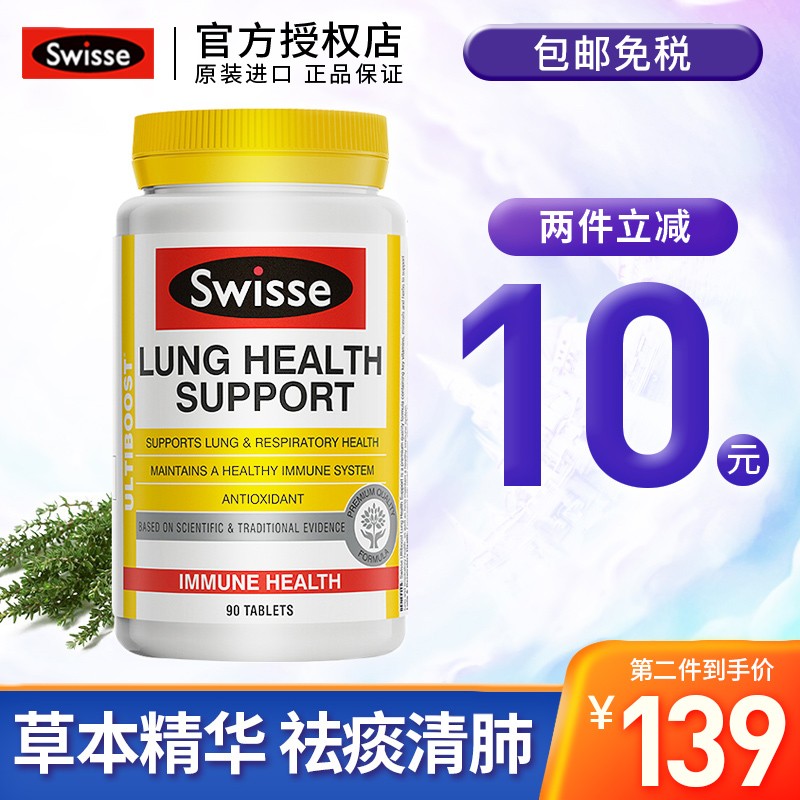 swisse清润肺片养肺护肺调和免疫雾霾克星润肺吸烟常备 清肺片 90片