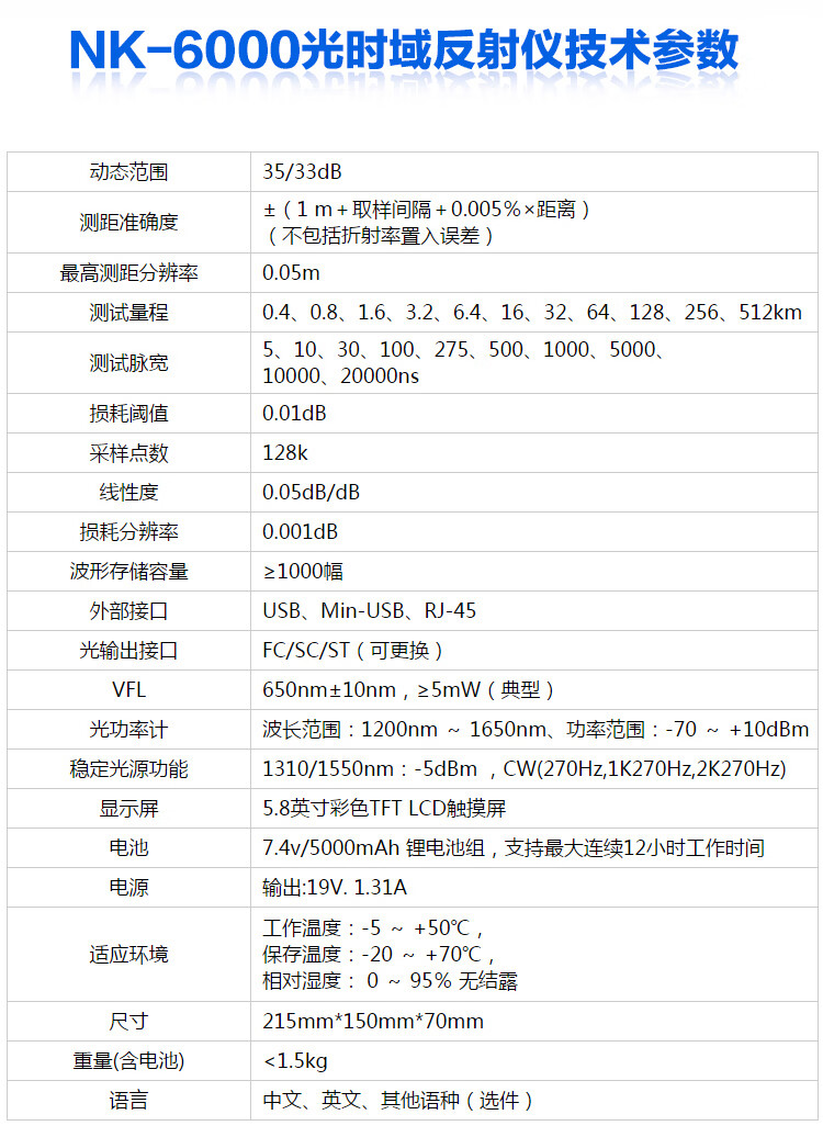 光時域反射儀 光纜斷點故障儀 nk6000(150公里)光功 紅光 光源 光眼