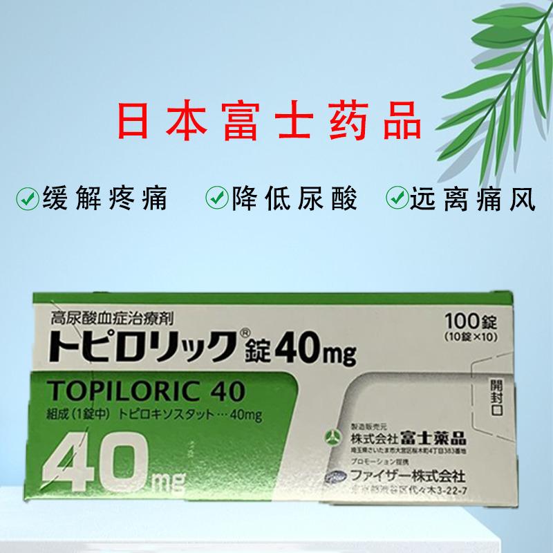 海外非处方药 海外风湿骨外伤用药 mirai lab 日本进口富士托匹司他片