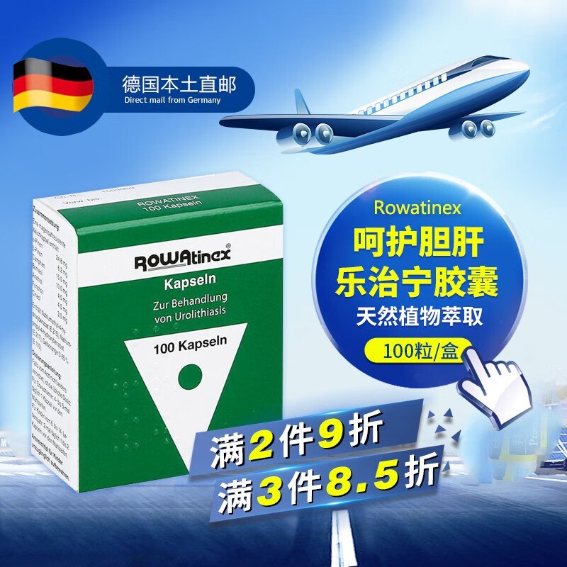 德国本土直邮gallith爱活胆通常春藤胶囊胆囊结石肾尿膀胱结石可助溶