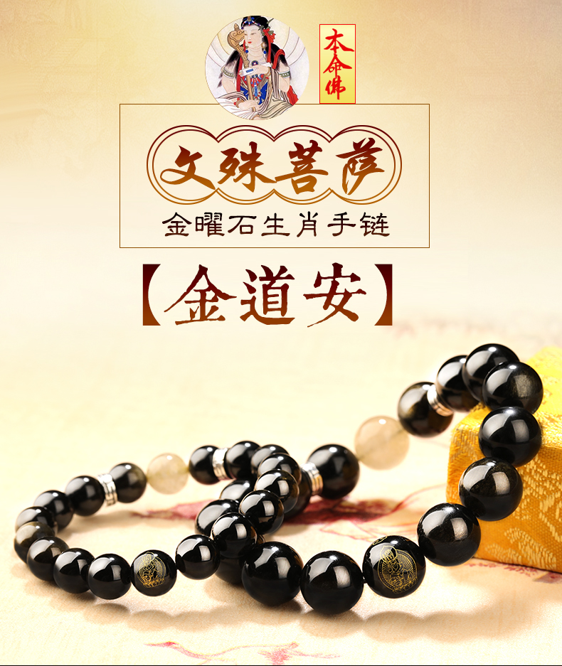 淘运阁生肖兔金曜石本命佛手链属兔人佩戴的手串男女士同款饰物文殊