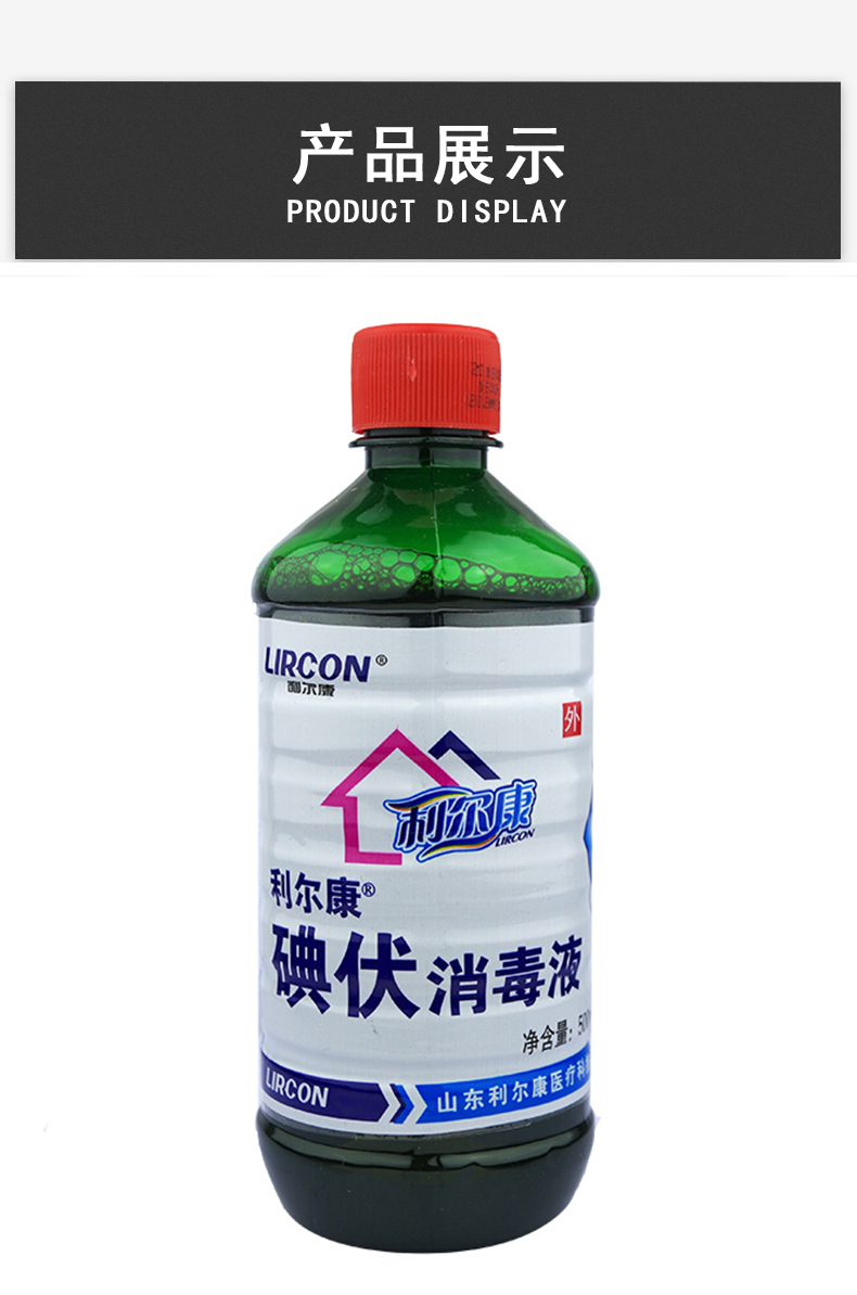 擦傷皮膚消毒水碘伏消毒液500ml 醫用皮膚消毒劑 利爾康碘伏【1瓶】