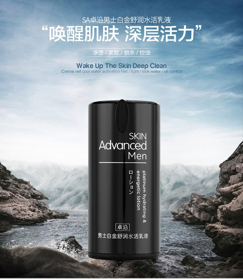 屈臣氏男士白金系列乳液面霜sa卓沿男士白金白泥清透控油啫喱45g