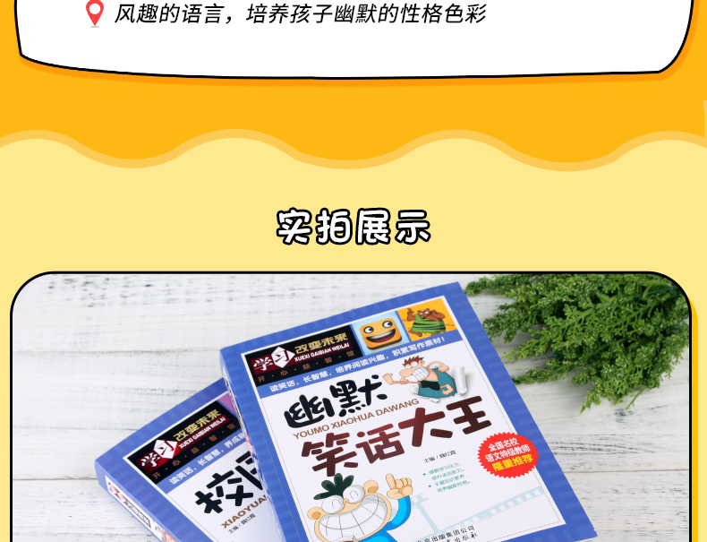 正版包郵兒童幽默笑話大全小學生漫畫書710歲笑話書小學生課外輔導