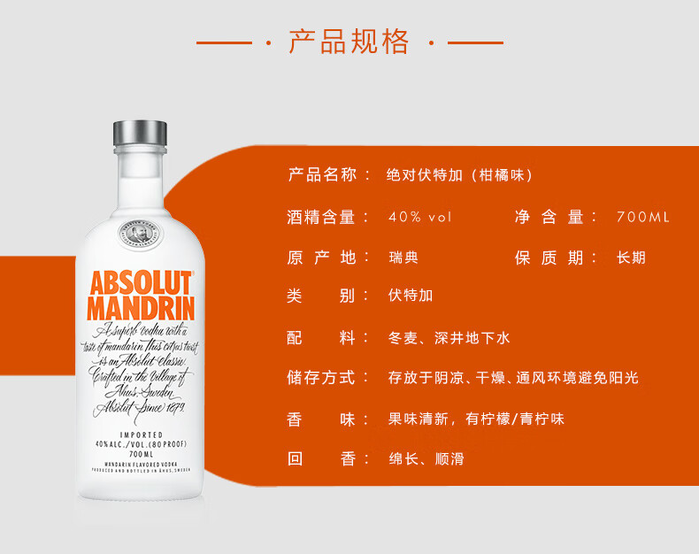 绝对伏特加(absolut vodka)柑橘味700ml进口洋酒 40度烈酒鸡尾酒基酒