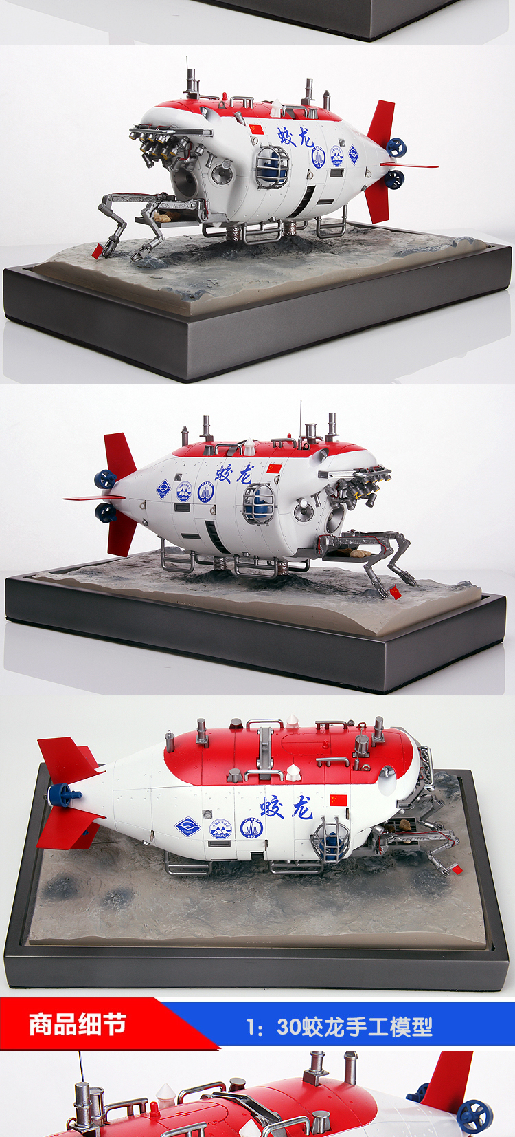 1:30中国蛟龙号载人潜水器深海潜水艇仿真模型手板手工军事模型静态船