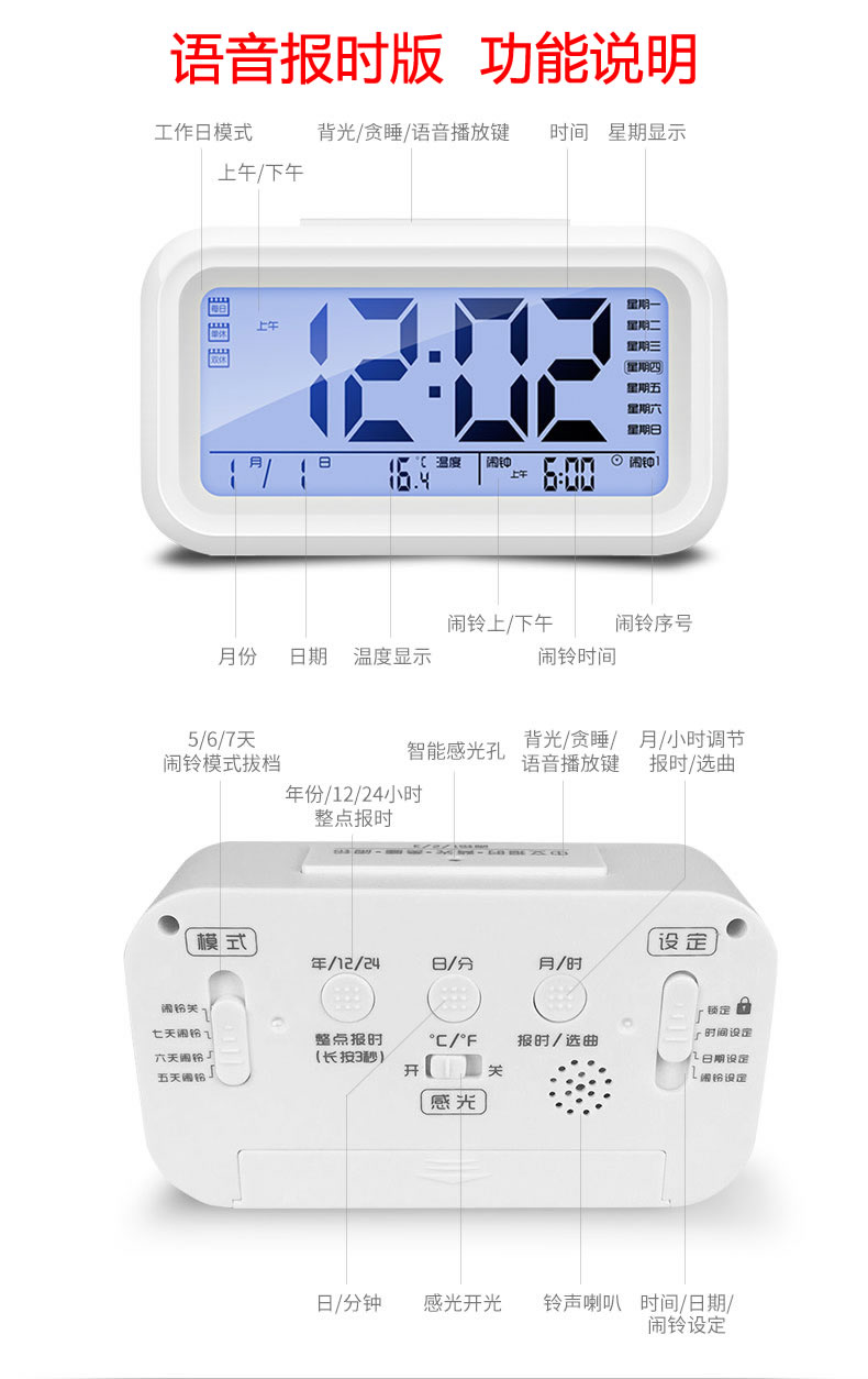 新品萬年曆 電子鬧鐘 中文語音報時器 床頭學生老人報時盲人鐘錶 白色