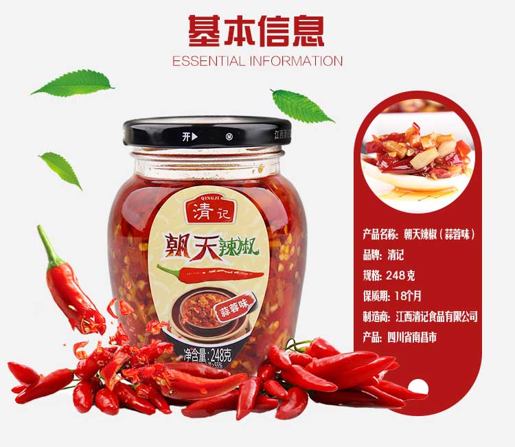 清记朝天辣椒 清记朝天辣椒酱蒜蓉味248g 行情报价价格评测 京东