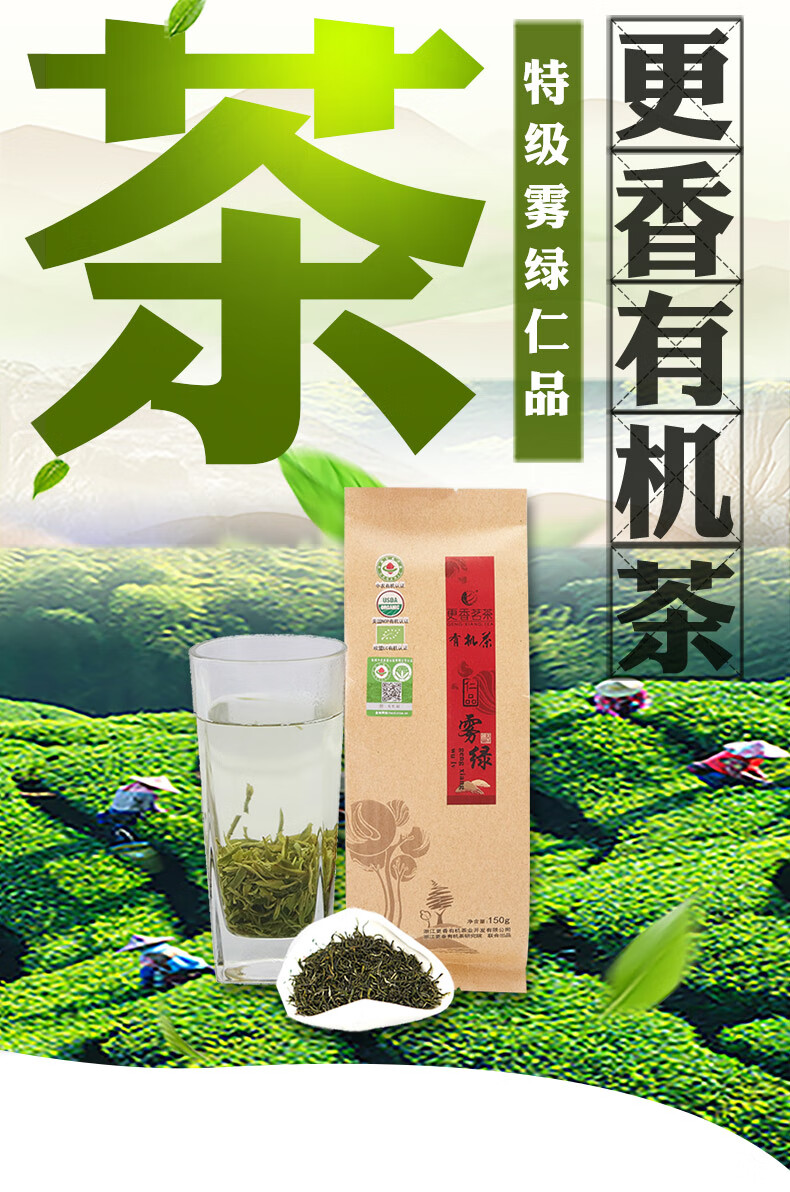 更香茗茶2021新茶春茶有机绿茶 高山雾绿-150g特级仁品茶叶【图片