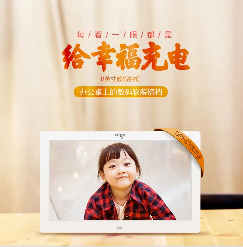 Patriot aigo digital photo frame DPF85/81 8-inch high-definition display electronic photo album SD card/U disk direct insertion with remote control standard +8G card Patriot aigo digital photo frame DPF85/81 8-inch high-definition display electronic photo album SD card/U disk direct insertion with remote control standard +8G card