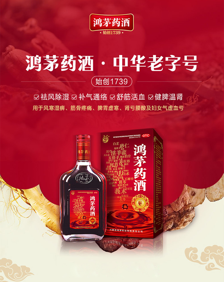 鸿茅药酒图片大全图片