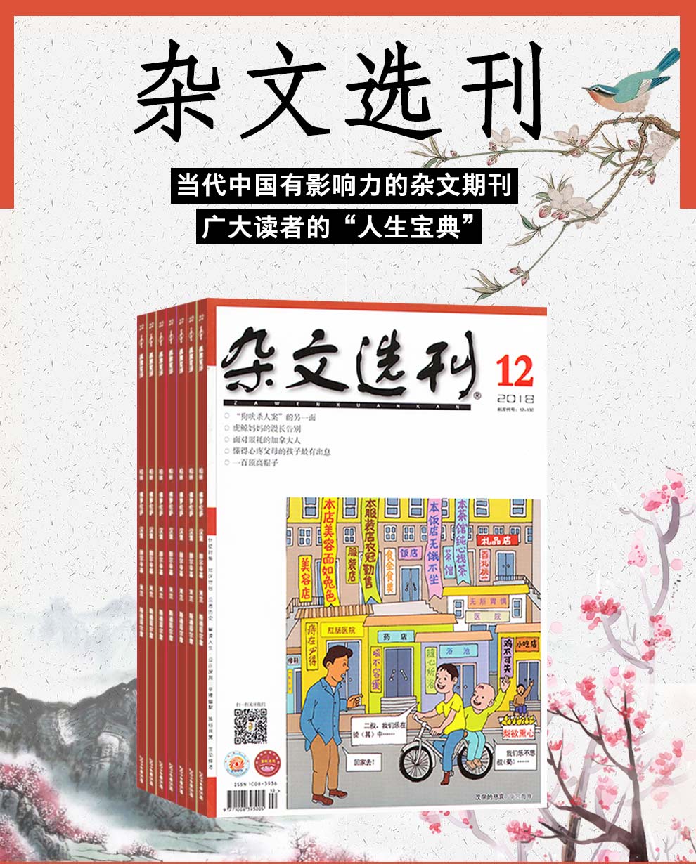 雜文選刊雜誌2021年6月起訂閱1年共12期青年文學文摘期刊雜誌訂閱雜誌