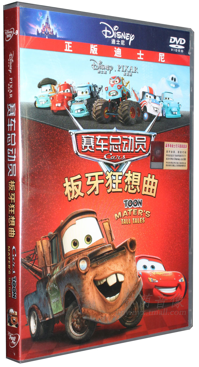 正版动画片碟片dvd光盘 汽车总动员2 dvd:板牙狂想曲 正版dvd d9