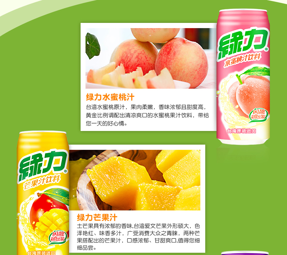 台湾进口 绿力芒果汁水蜜桃苹果葡萄微汽泡果汁饮料10罐混合装 组合