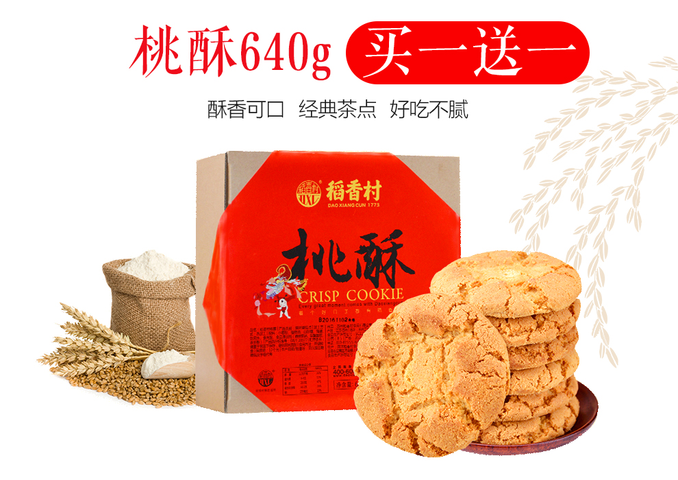 稻香村(daoxiangcun) 稻香村糕点核桃酥月饼干蛋糕早餐零食 盒装核桃