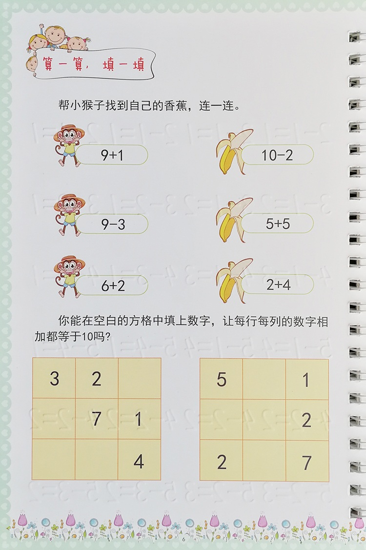 小懒猪加减法算数本幼儿园中大班小学一年级数学题加法减法口诀表口算心算速算学前班算数数 图片价格品牌报价 京东