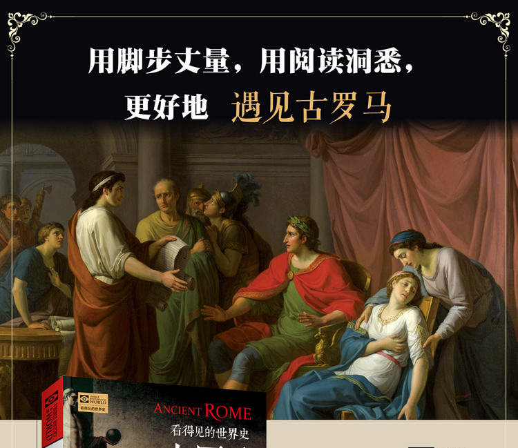 看得见的世界史系列套装全15册英国德国法国古罗马古埃及世界简史等全彩印刷文明探秘世界历史书籍 摘要书评试读 京东图书