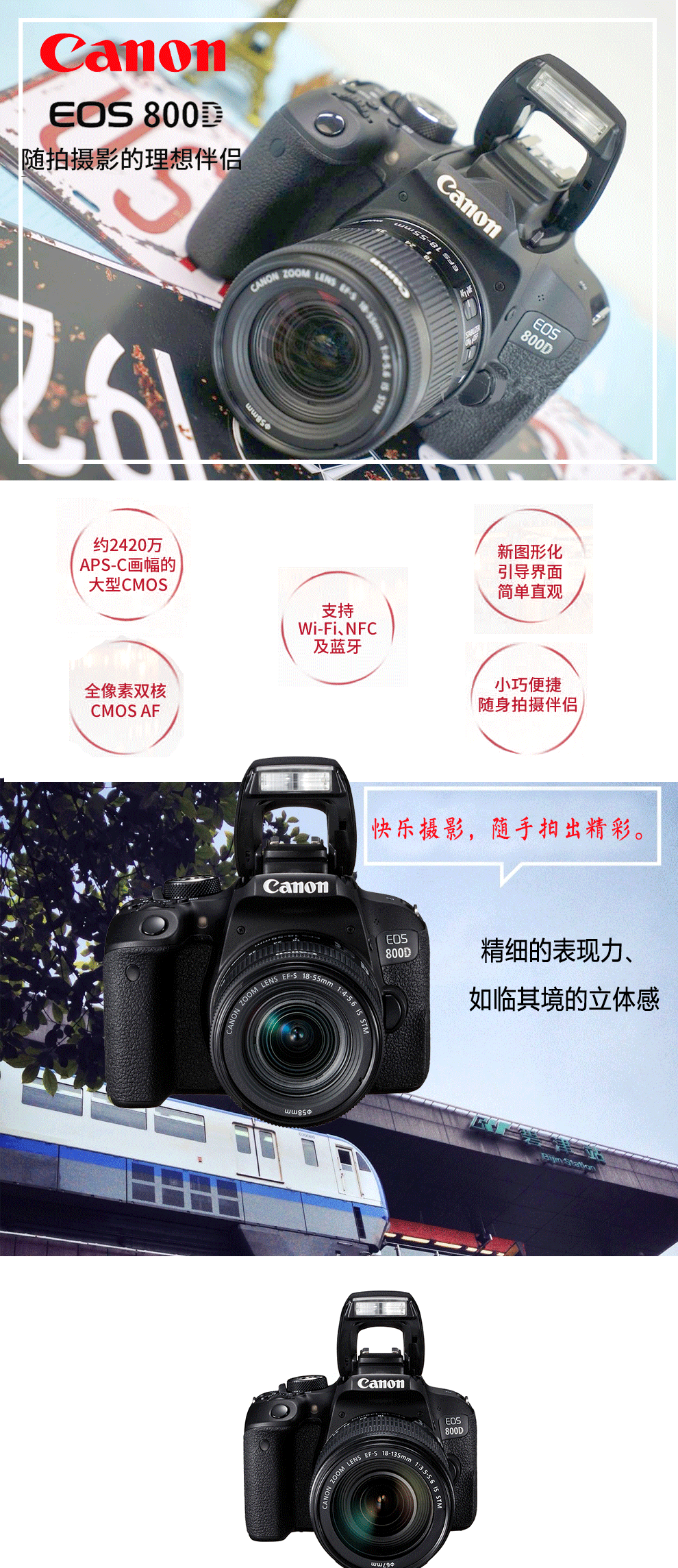 700d/800d 单反数码相机 入门单反相机高清摄影 800d 18-200佳能镜头