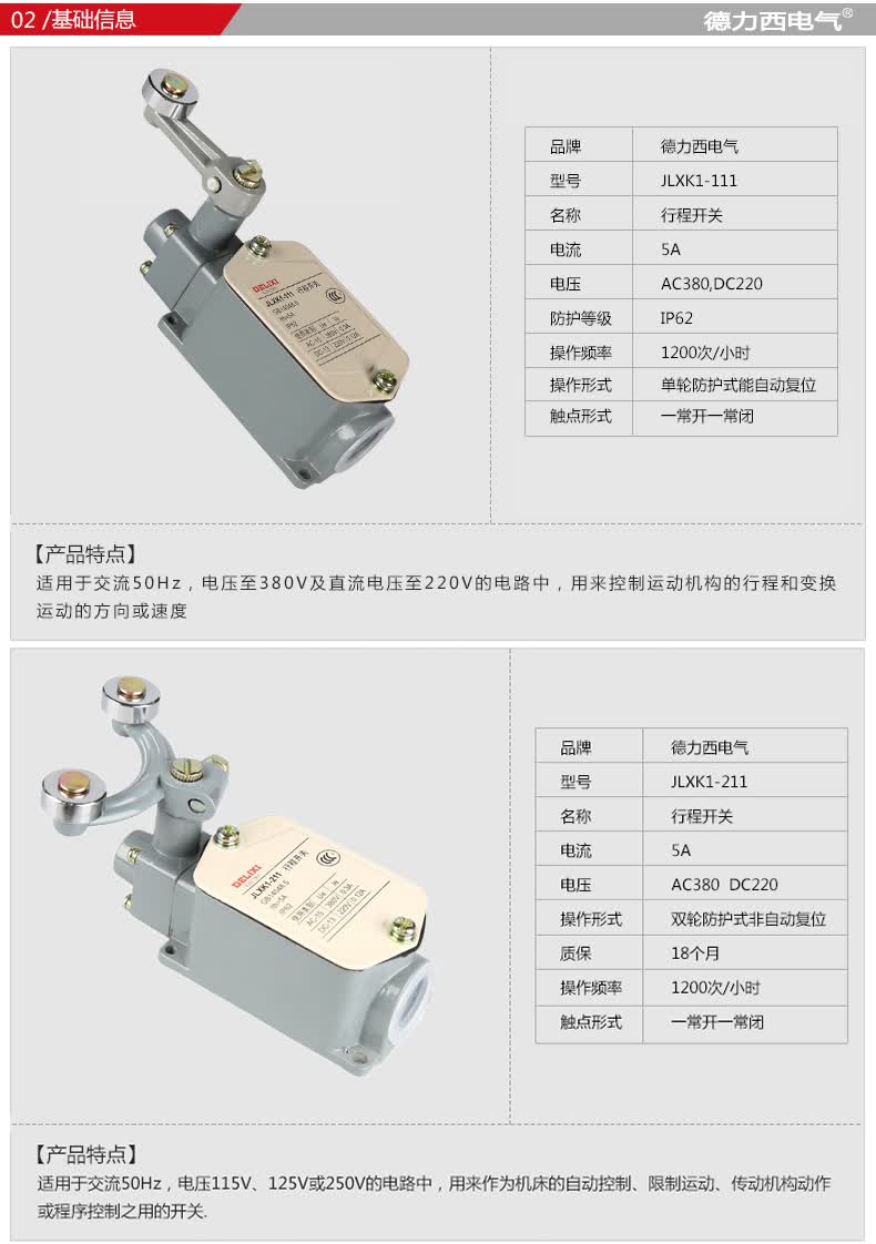德力西行程开关 限位开关jlxk1-111 211 311 411 511微动开关 一常开