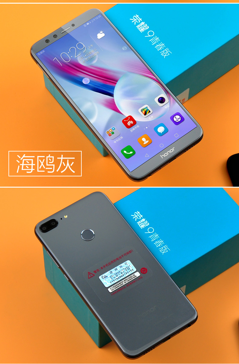 华为huawei荣耀9青春版移动联通电信4g全面屏双卡双待智能手机海鸥灰