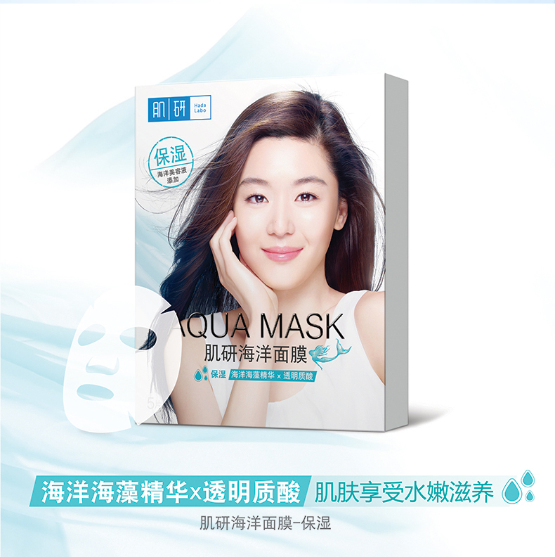 【屈臣氏】 肌研海洋面膜 滋养保湿修护提亮紧致 紧致22毫升x5片