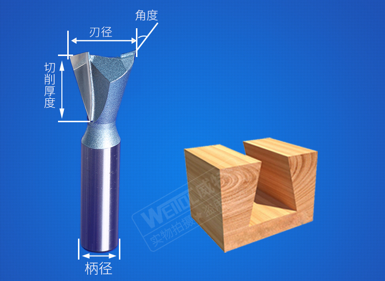 威特weitol燕尾刀槽铣铣刀木工铣刀具修边机刀头雕刻机锣刀子口荀刀