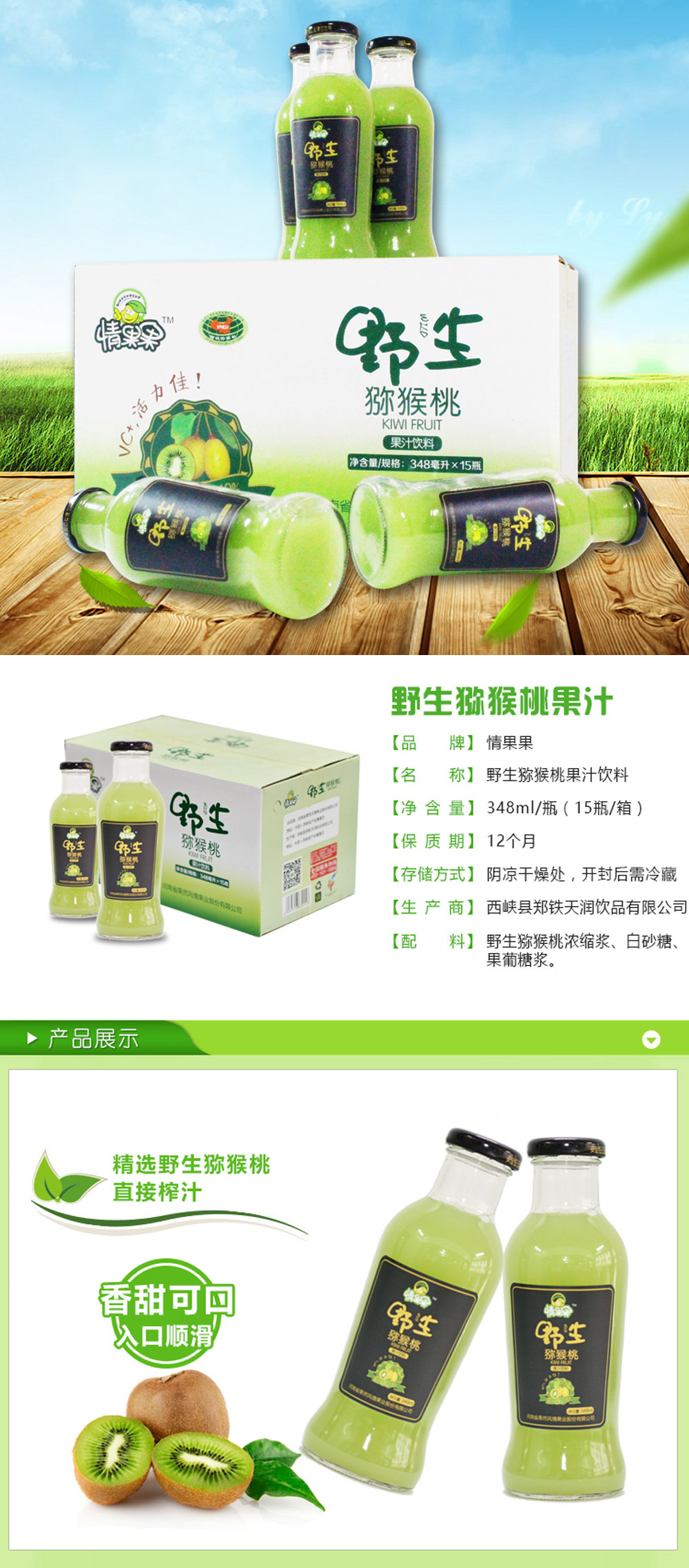 情果果qingguoguo帆儿庄园果然风情猕猴桃果汁水果汁休闲饮料玻璃瓶装