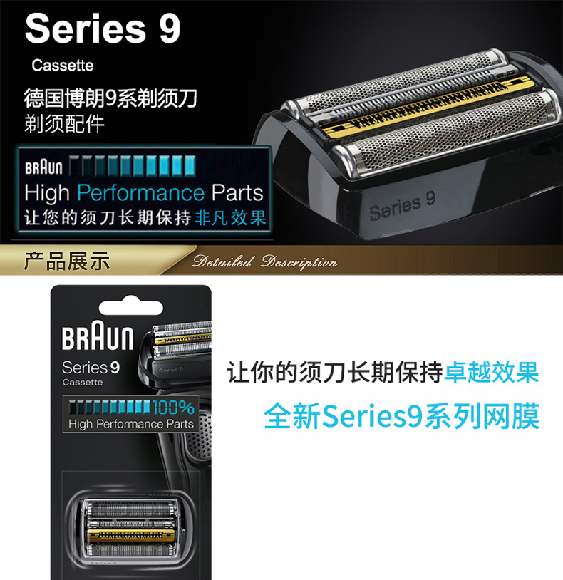 原装进口博朗braun9系刀头剃须刀配件网膜刀头适用于博朗新老9系92s