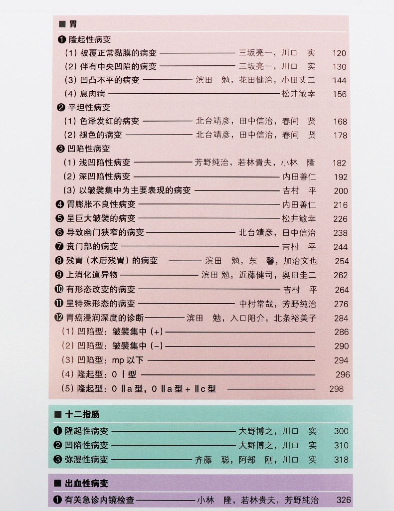 内镜诊断与鉴别诊断图谱 上消化道第2版胃镜诊断图谱消化内镜医学内镜医学医学影像书 摘要书评试读 京东图书