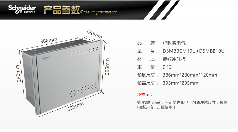 家居弱电箱规格尺寸表图片