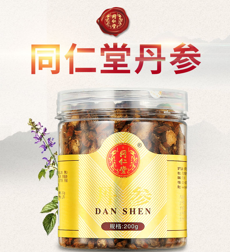 北京同仁堂丹參片200g罐裝丹參茶可自磨丹參粉