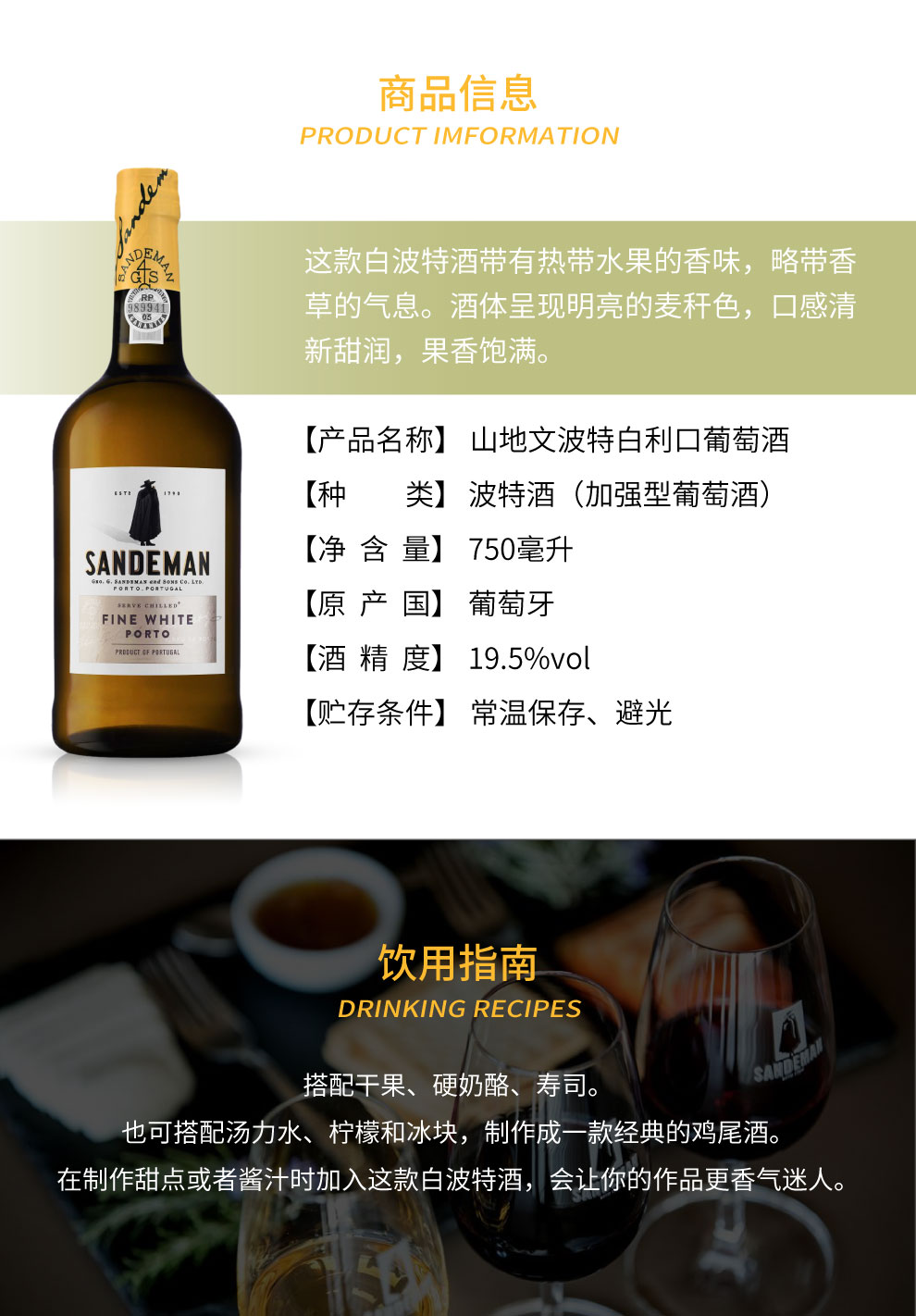 山地文sandeman波特酒葡萄牙进口微醺晚安酒甜红酒加强型葡萄酒网红