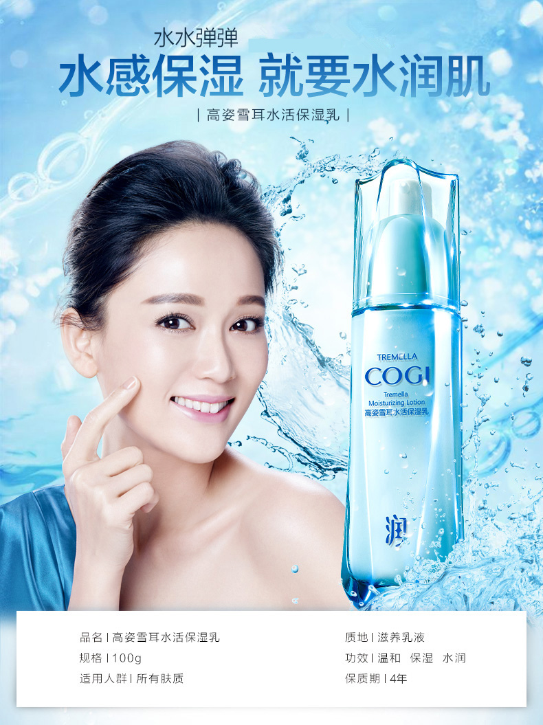cogi/高姿 雪耳水活保湿乳100g 清爽保湿滋润乳液护肤化妆品女
