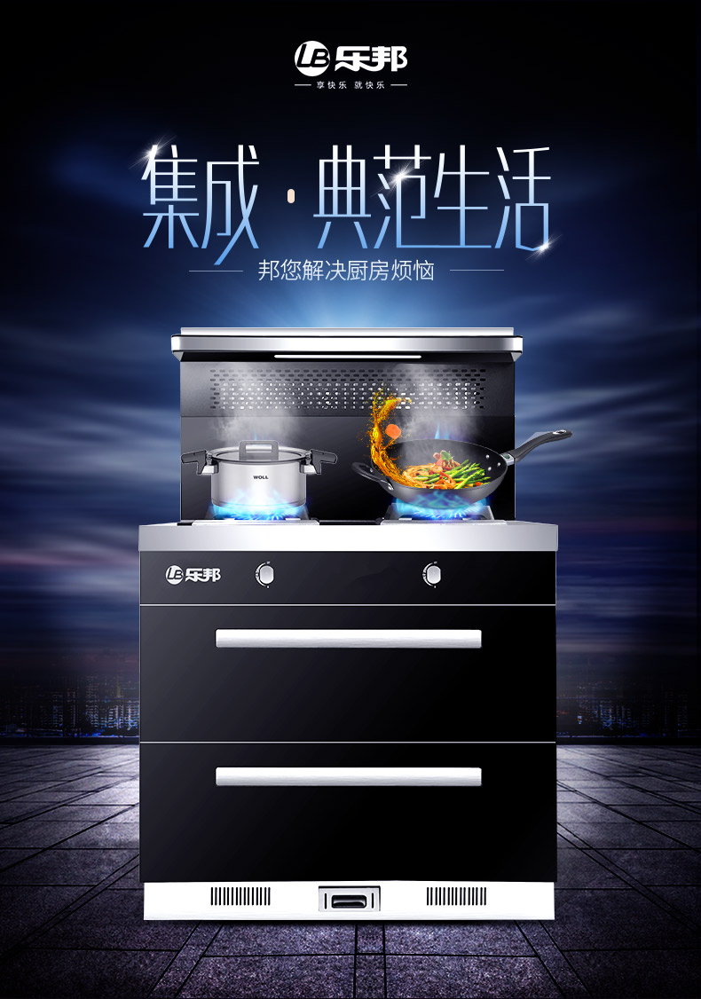 乐邦(lb) 集成灶 侧吸式自动清洗抽油烟机灶具消毒柜套装 集成灶具