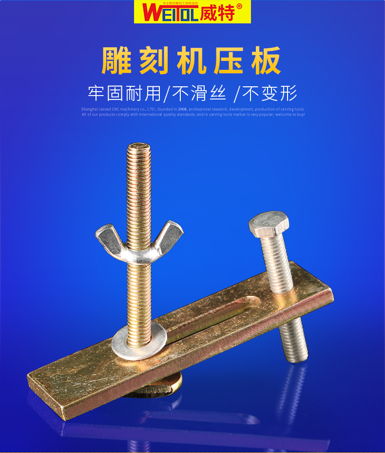 weitol威特高强度压板加长夹板雕刻机压板台面夹子雕刻机快速压板夹具