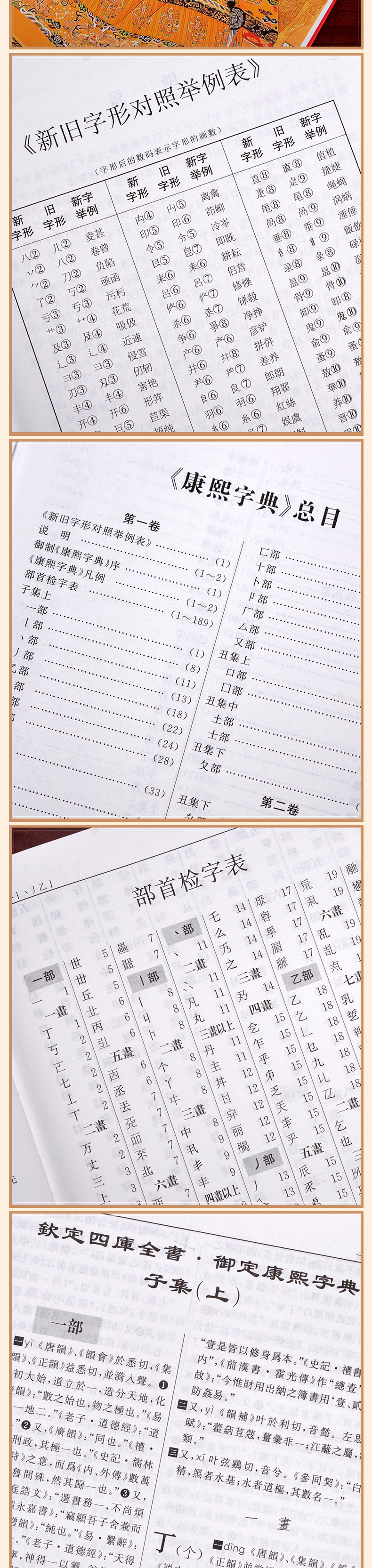 康熙字典现代点校版精装珍藏版6册汉语工具书生辟字易经文详解查字字典工具书汉语词典汉字文化研究书籍 摘要书评试读 京东图书 康熙字典现代点校版精装珍藏版6册汉语工具书生辟字易经文详解查字字典工具书汉语词典汉字文化研究书籍 摘要书评试读 京东图书