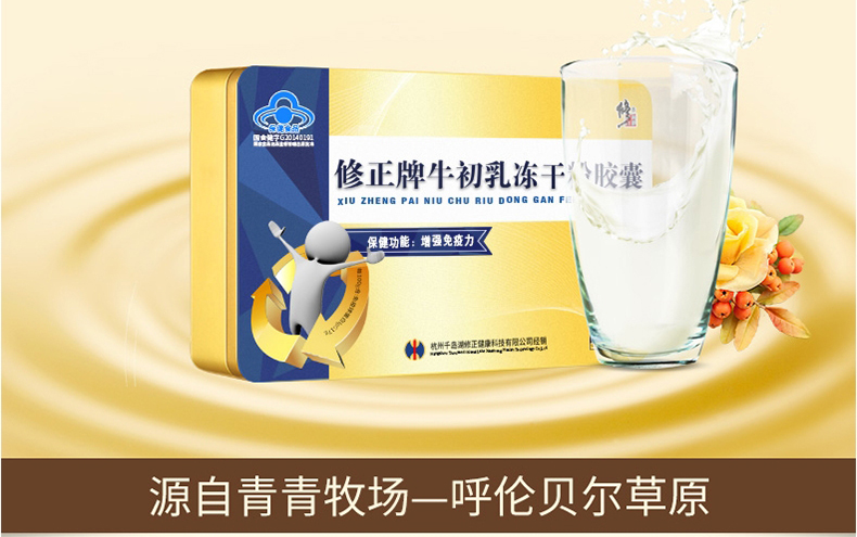 修正(xiuzheng) 修正品牌 牛初乳冻干粉胶囊 (青少年儿童成人中老年