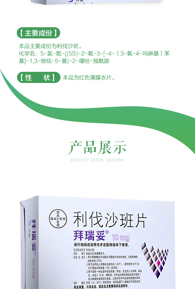 【拜瑞妥】利伐沙班片 10mg*5片 预防血栓 沙班片说明书【拜瑞妥】利